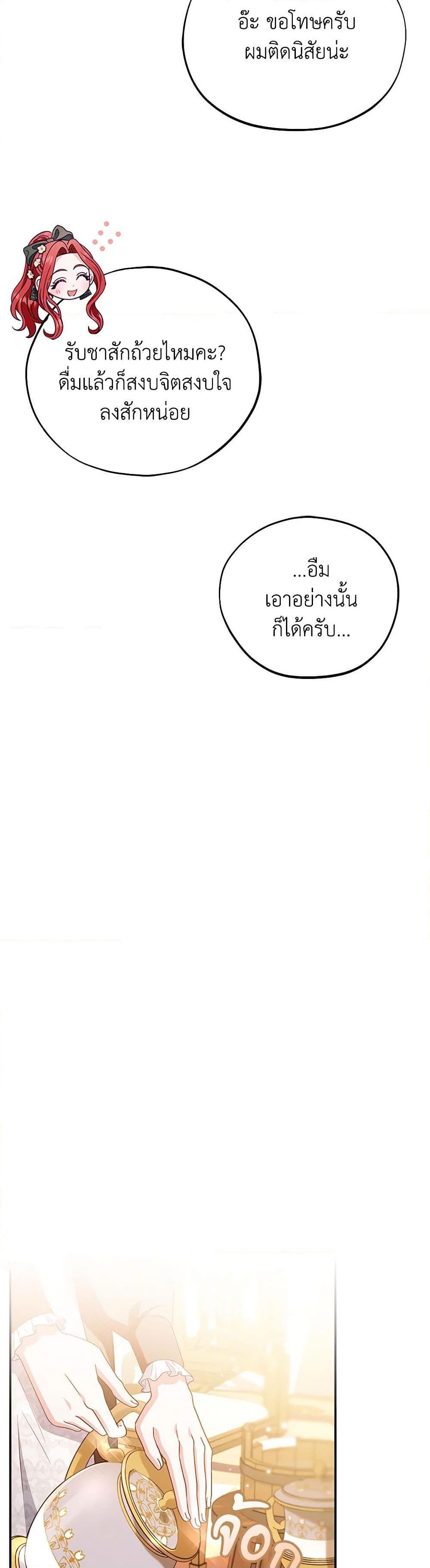 I Will Become the Villain’s Poison Taster ฉันจะเป็นนักตรวจสอบพิษให้วายร้าย ตอนที่ 27 แปลไทย page 10