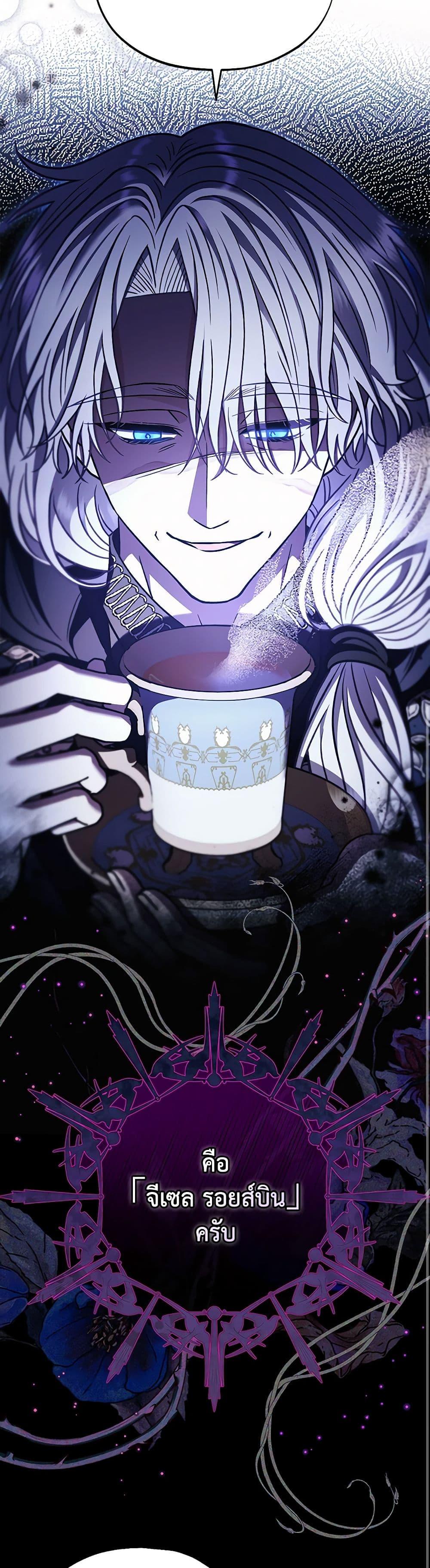 I Will Become the Villain’s Poison Taster ฉันจะเป็นนักตรวจสอบพิษให้วายร้าย ตอนที่ 27 แปลไทย page 12