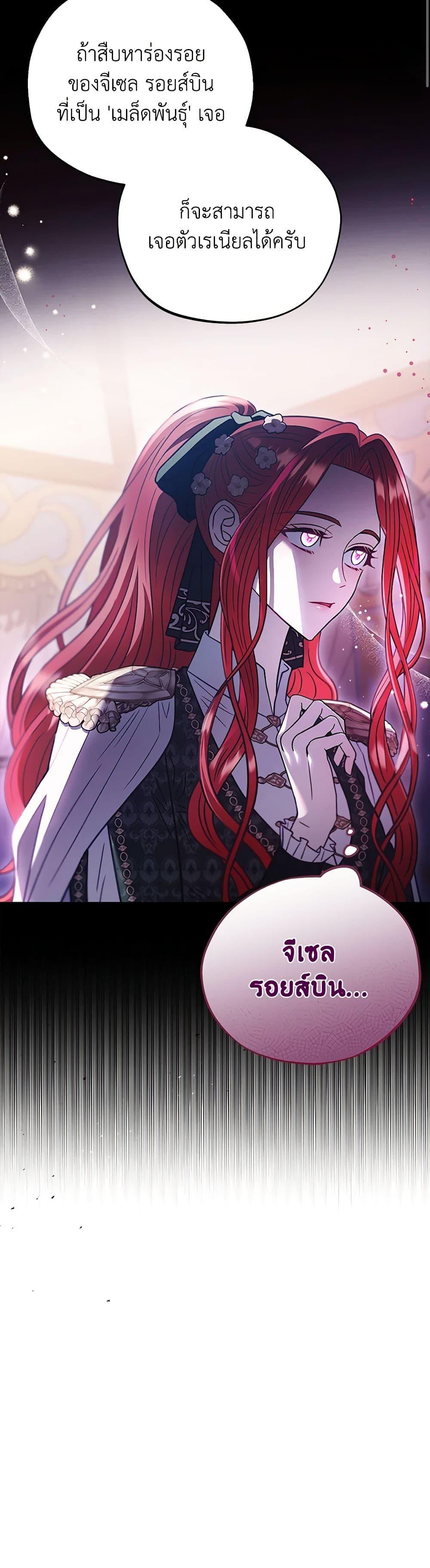 I Will Become the Villain’s Poison Taster ฉันจะเป็นนักตรวจสอบพิษให้วายร้าย ตอนที่ 27 แปลไทย page 13