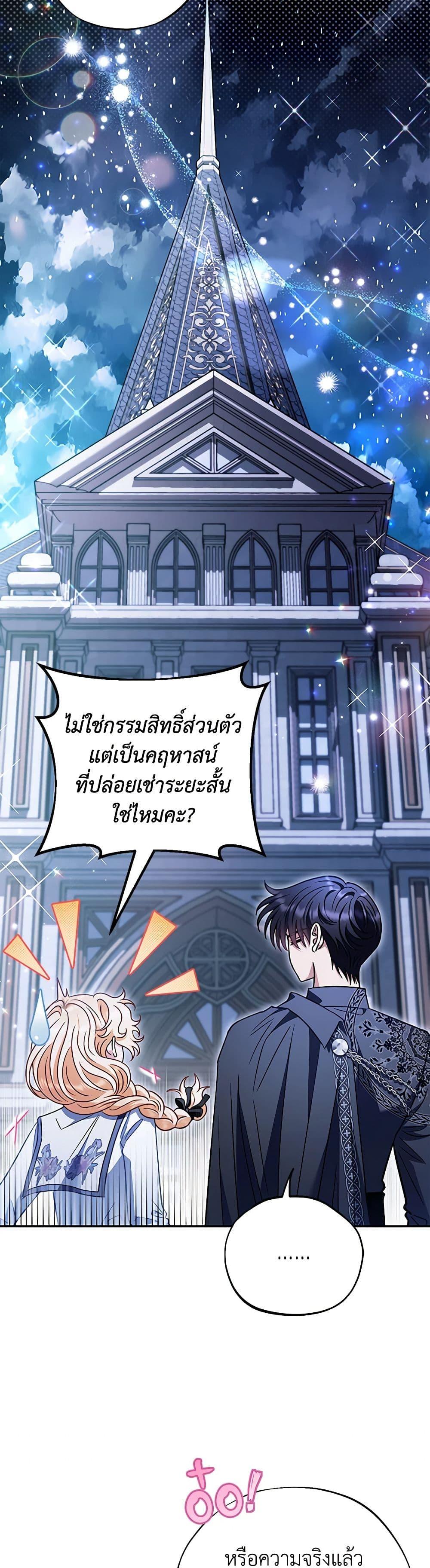 I Will Become the Villain’s Poison Taster ฉันจะเป็นนักตรวจสอบพิษให้วายร้าย ตอนที่ 27 แปลไทย page 16