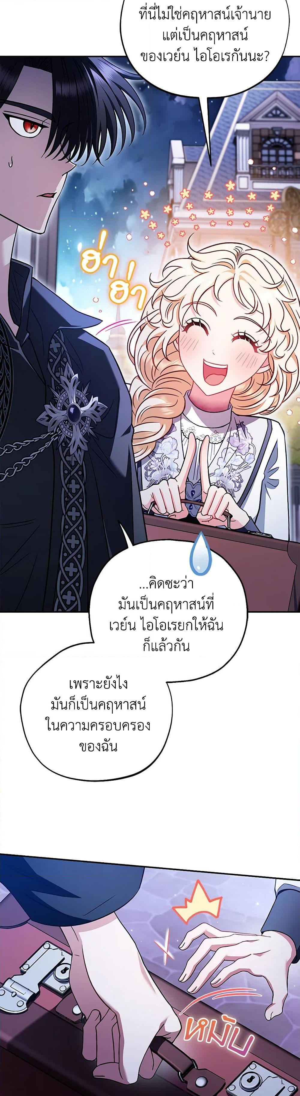 I Will Become the Villain’s Poison Taster ฉันจะเป็นนักตรวจสอบพิษให้วายร้าย ตอนที่ 27 แปลไทย page 17