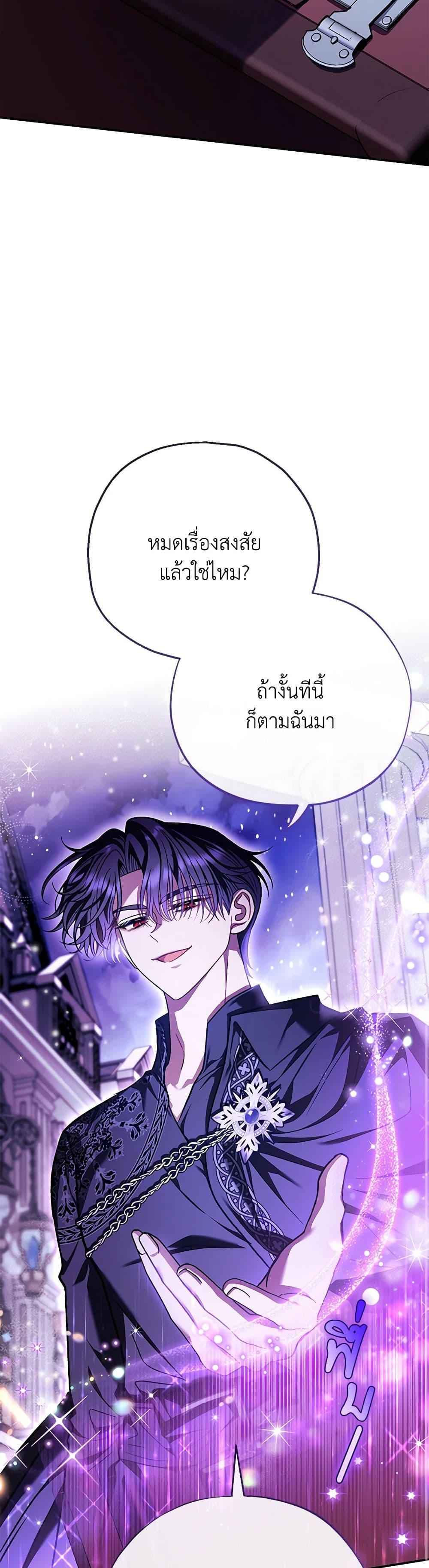 I Will Become the Villain’s Poison Taster ฉันจะเป็นนักตรวจสอบพิษให้วายร้าย ตอนที่ 27 แปลไทย page 18