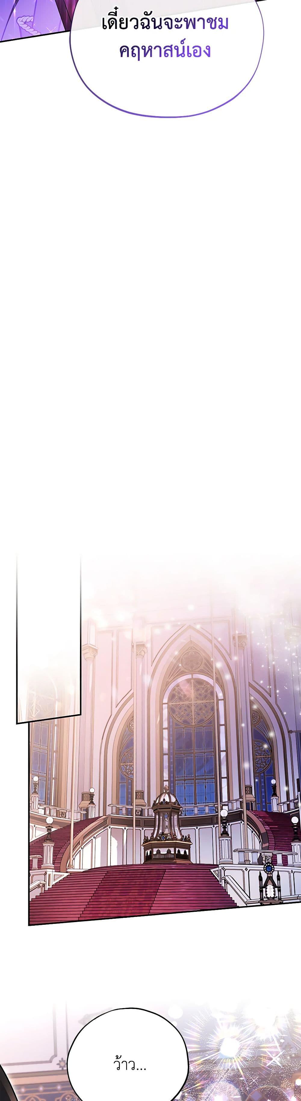 I Will Become the Villain’s Poison Taster ฉันจะเป็นนักตรวจสอบพิษให้วายร้าย ตอนที่ 27 แปลไทย page 19