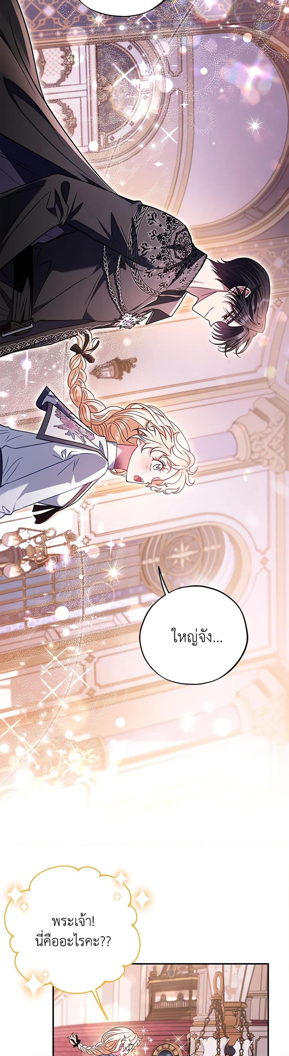 I Will Become the Villain’s Poison Taster ฉันจะเป็นนักตรวจสอบพิษให้วายร้าย ตอนที่ 27 แปลไทย page 20