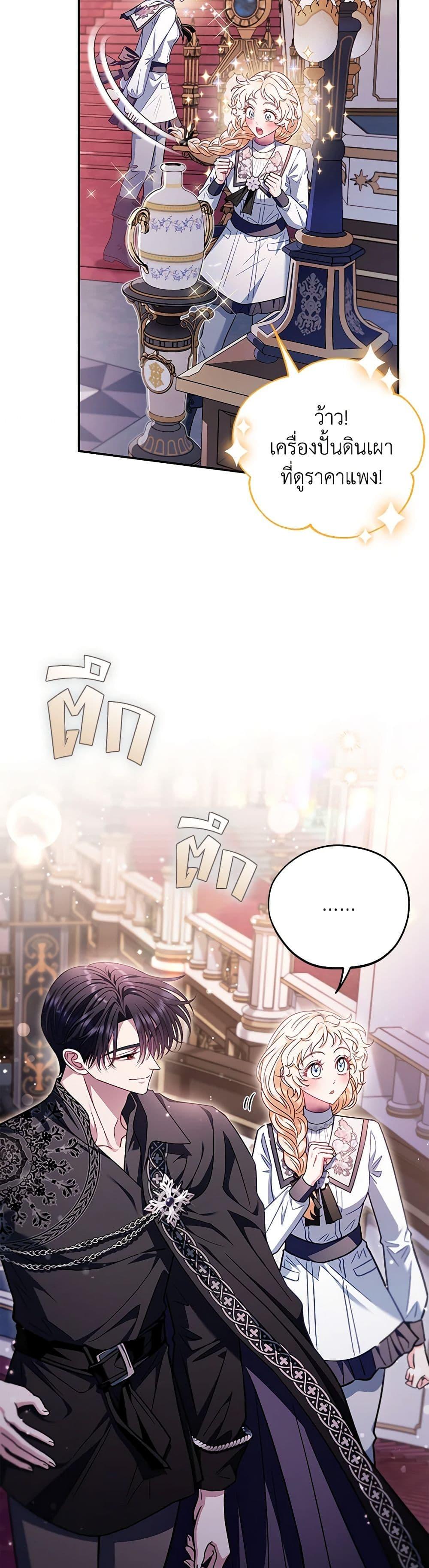 I Will Become the Villain’s Poison Taster ฉันจะเป็นนักตรวจสอบพิษให้วายร้าย ตอนที่ 27 แปลไทย page 21
