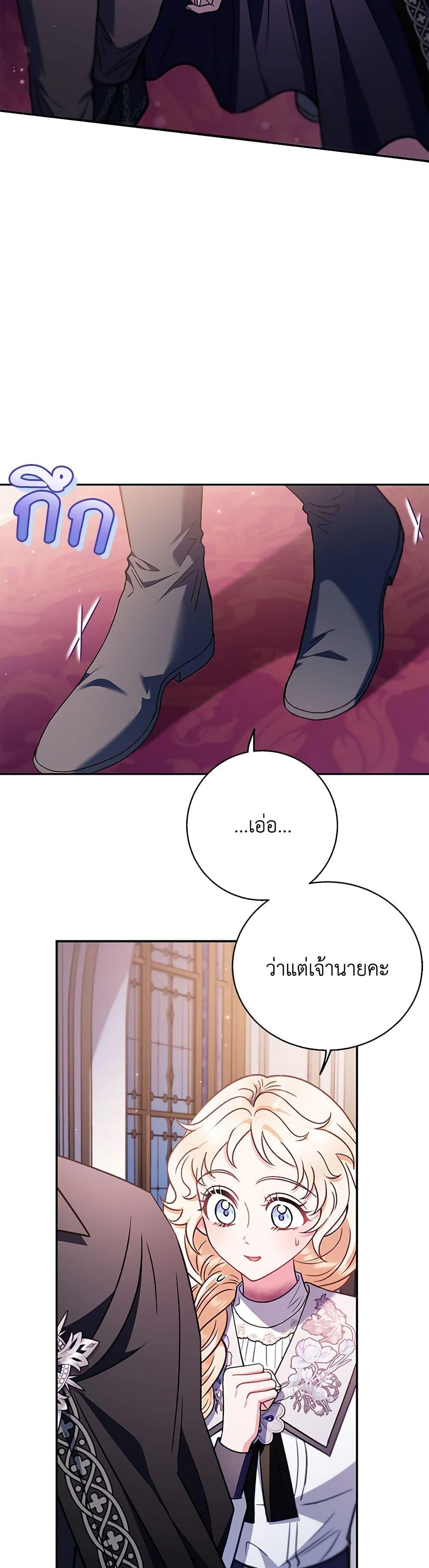 I Will Become the Villain’s Poison Taster ฉันจะเป็นนักตรวจสอบพิษให้วายร้าย ตอนที่ 27 แปลไทย page 22