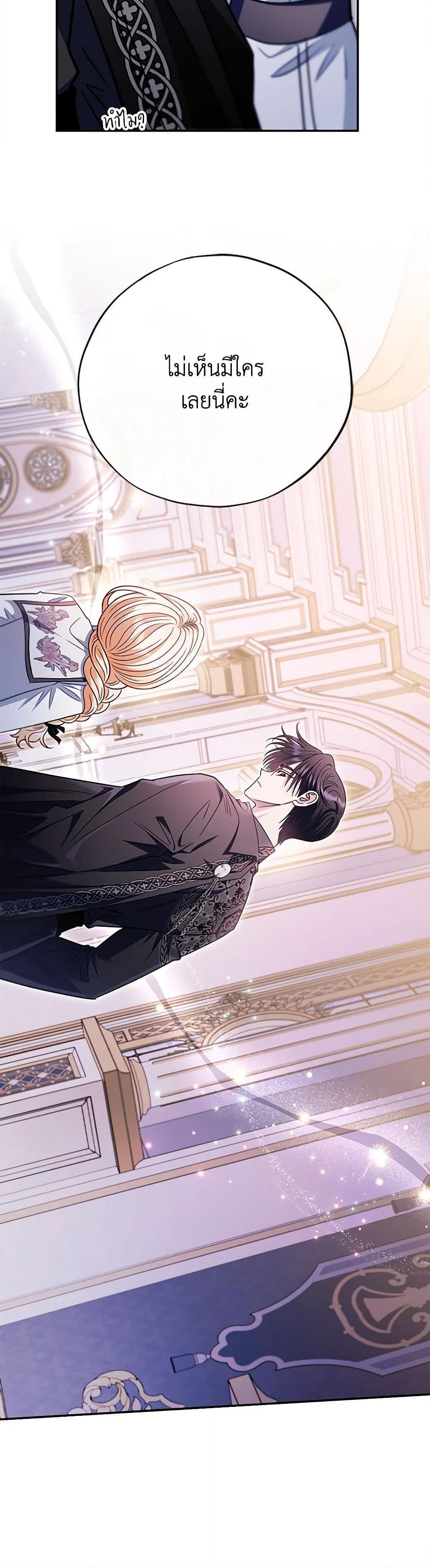 I Will Become the Villain’s Poison Taster ฉันจะเป็นนักตรวจสอบพิษให้วายร้าย ตอนที่ 27 แปลไทย page 23