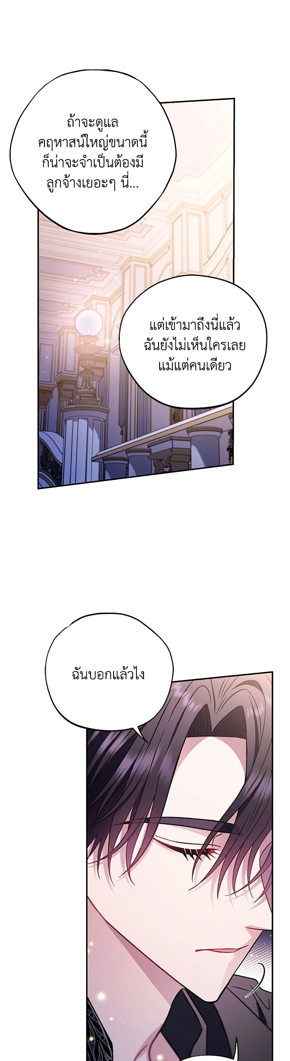 I Will Become the Villain’s Poison Taster ฉันจะเป็นนักตรวจสอบพิษให้วายร้าย ตอนที่ 27 แปลไทย page 24