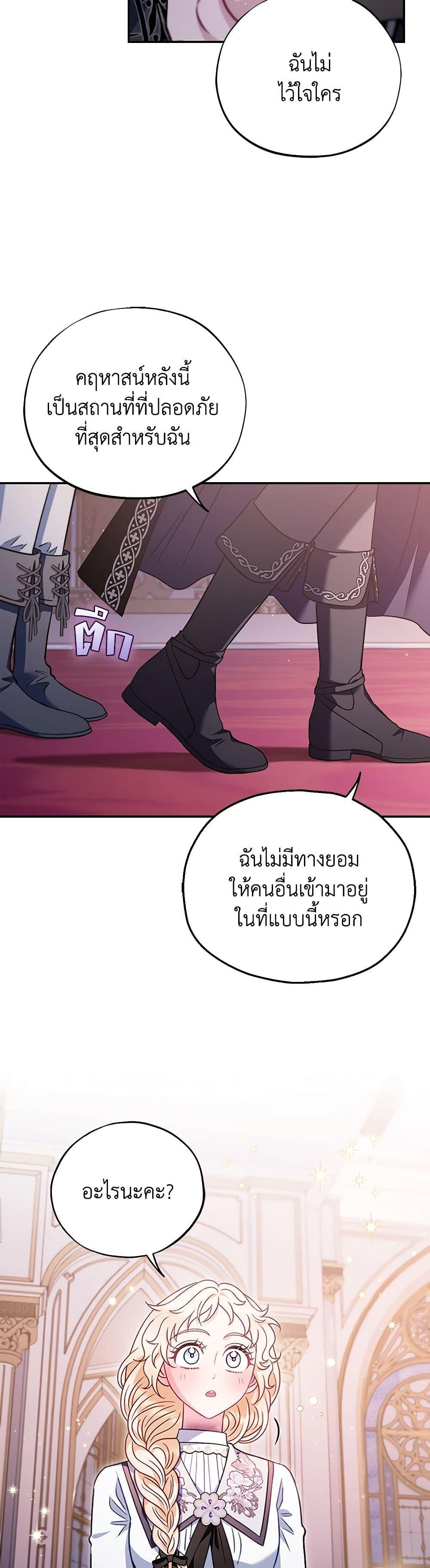 I Will Become the Villain’s Poison Taster ฉันจะเป็นนักตรวจสอบพิษให้วายร้าย ตอนที่ 27 แปลไทย page 25