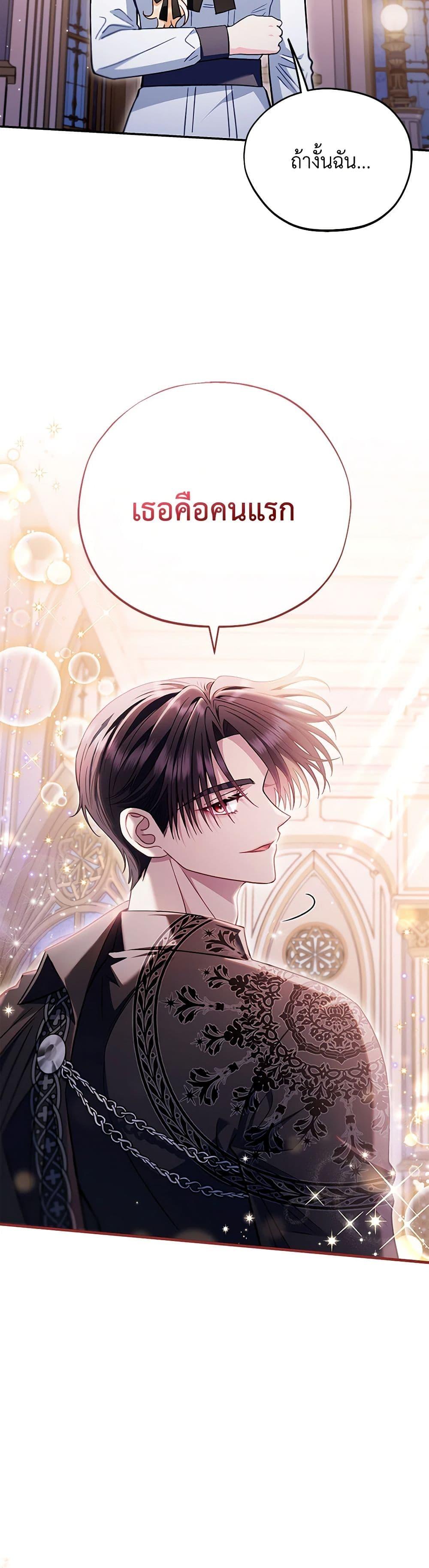 I Will Become the Villain’s Poison Taster ฉันจะเป็นนักตรวจสอบพิษให้วายร้าย ตอนที่ 27 แปลไทย page 26