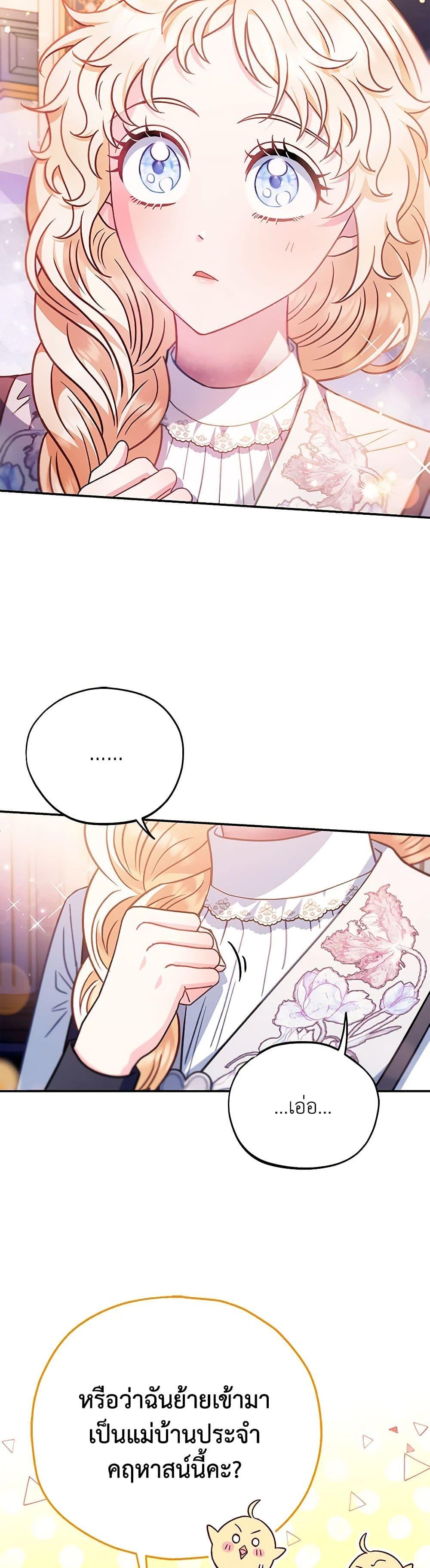 I Will Become the Villain’s Poison Taster ฉันจะเป็นนักตรวจสอบพิษให้วายร้าย ตอนที่ 27 แปลไทย page 28