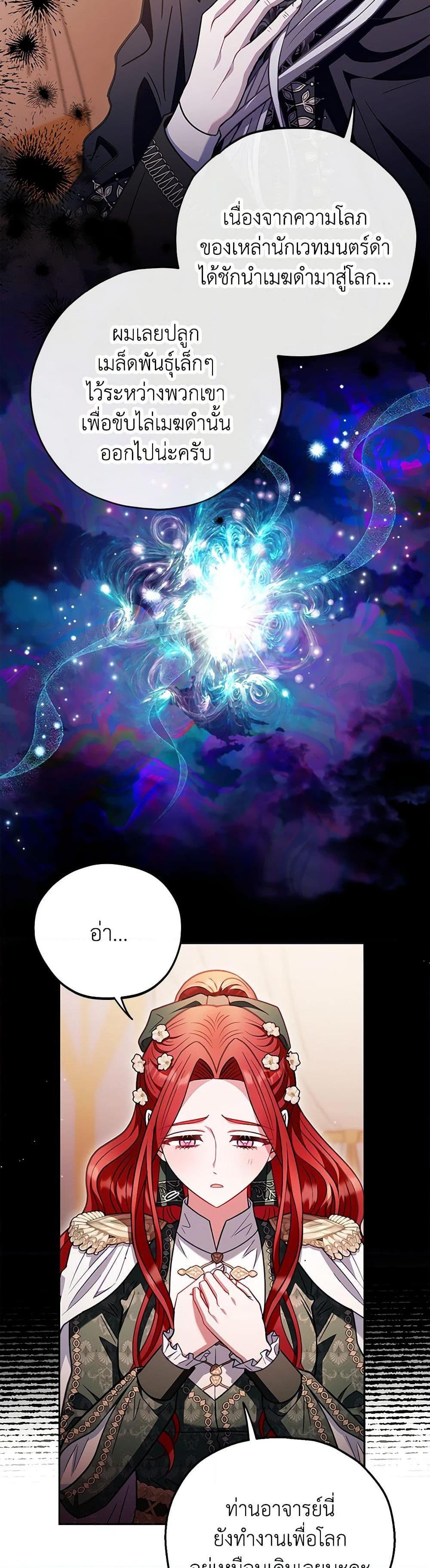 I Will Become the Villain’s Poison Taster ฉันจะเป็นนักตรวจสอบพิษให้วายร้าย ตอนที่ 27 แปลไทย page 2