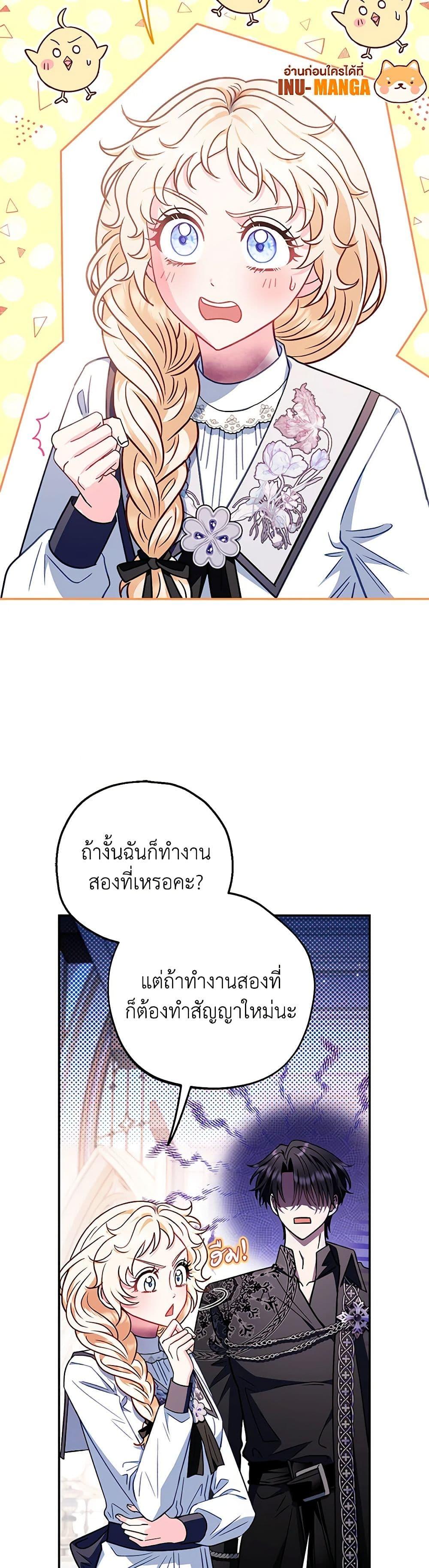I Will Become the Villain’s Poison Taster ฉันจะเป็นนักตรวจสอบพิษให้วายร้าย ตอนที่ 27 แปลไทย page 29