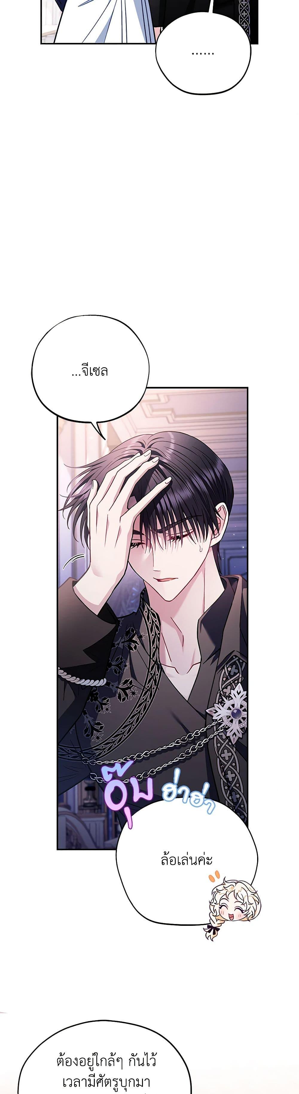 I Will Become the Villain’s Poison Taster ฉันจะเป็นนักตรวจสอบพิษให้วายร้าย ตอนที่ 27 แปลไทย page 30