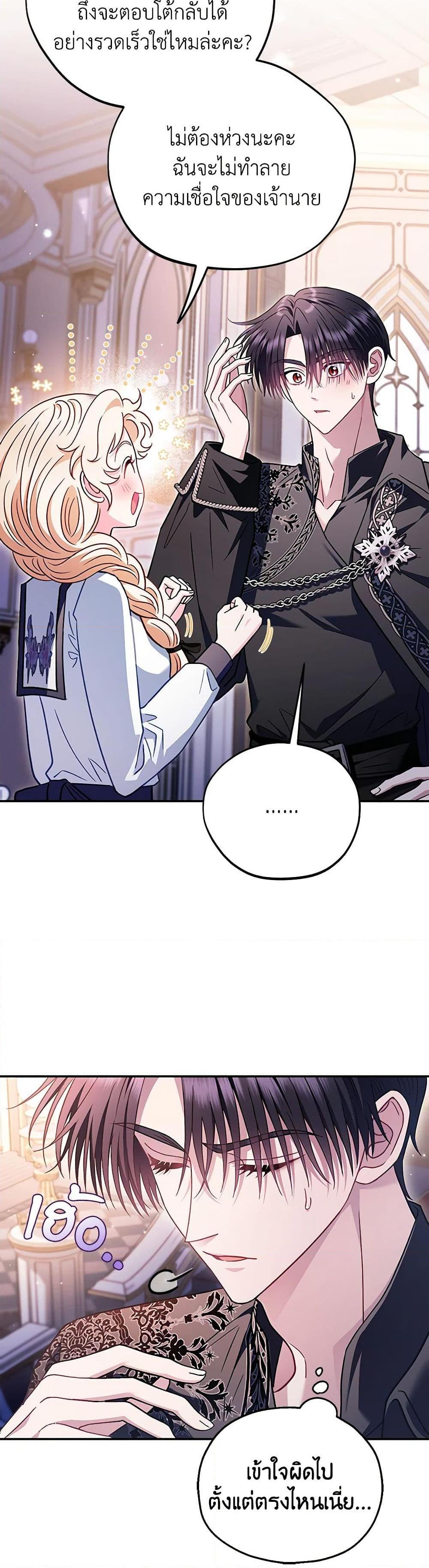 I Will Become the Villain’s Poison Taster ฉันจะเป็นนักตรวจสอบพิษให้วายร้าย ตอนที่ 27 แปลไทย page 31