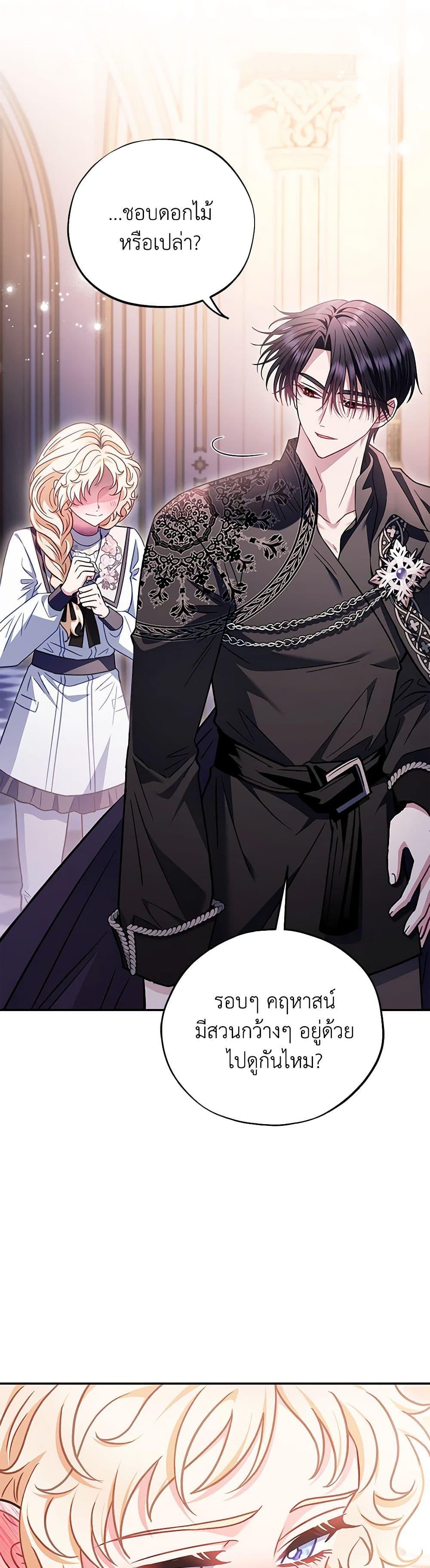 I Will Become the Villain’s Poison Taster ฉันจะเป็นนักตรวจสอบพิษให้วายร้าย ตอนที่ 27 แปลไทย page 32