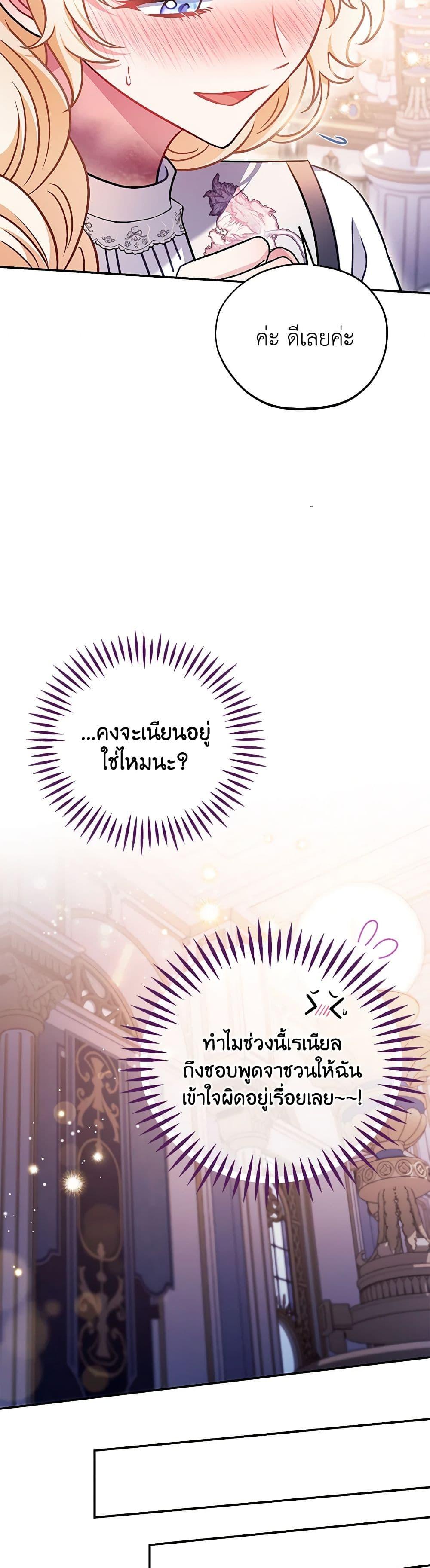 I Will Become the Villain’s Poison Taster ฉันจะเป็นนักตรวจสอบพิษให้วายร้าย ตอนที่ 27 แปลไทย page 33