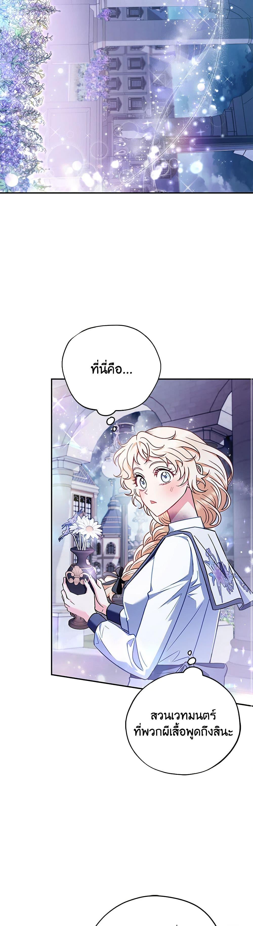 I Will Become the Villain’s Poison Taster ฉันจะเป็นนักตรวจสอบพิษให้วายร้าย ตอนที่ 27 แปลไทย page 35