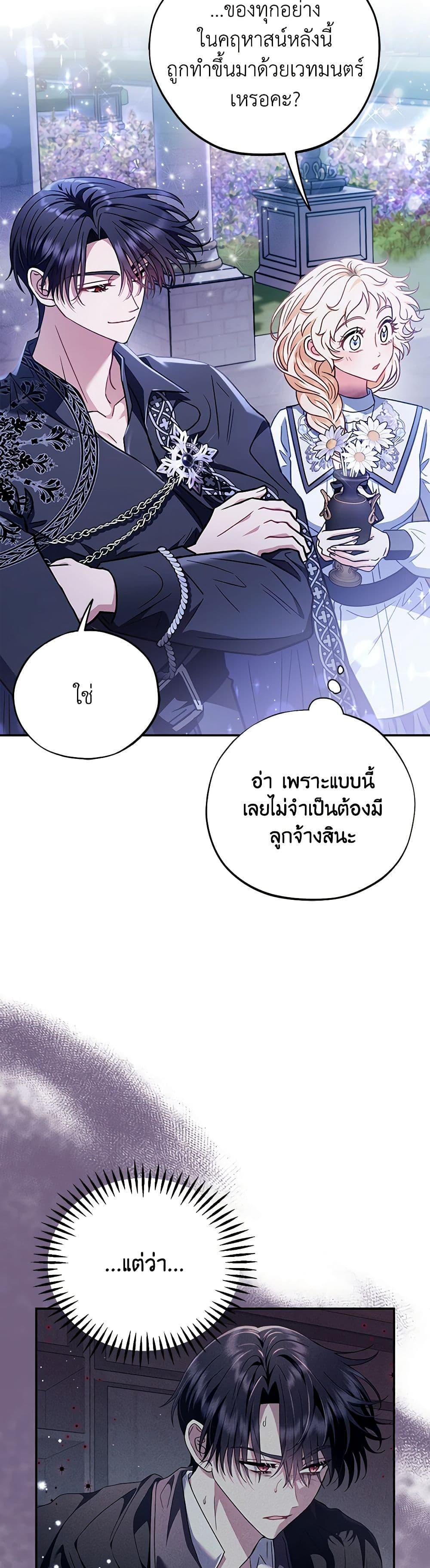 I Will Become the Villain’s Poison Taster ฉันจะเป็นนักตรวจสอบพิษให้วายร้าย ตอนที่ 27 แปลไทย page 36