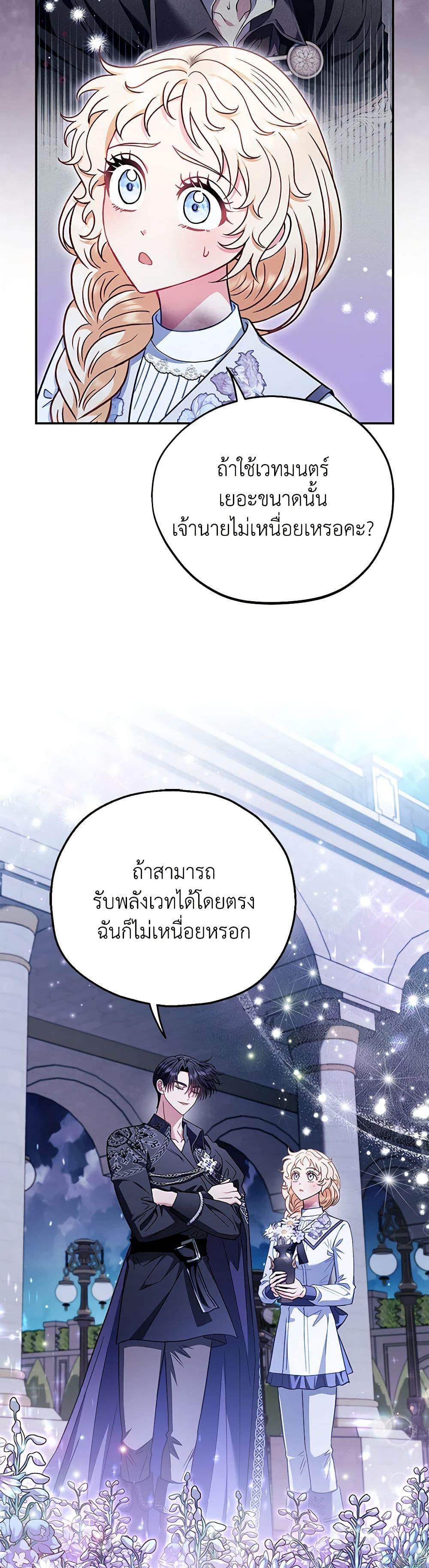 I Will Become the Villain’s Poison Taster ฉันจะเป็นนักตรวจสอบพิษให้วายร้าย ตอนที่ 27 แปลไทย page 37