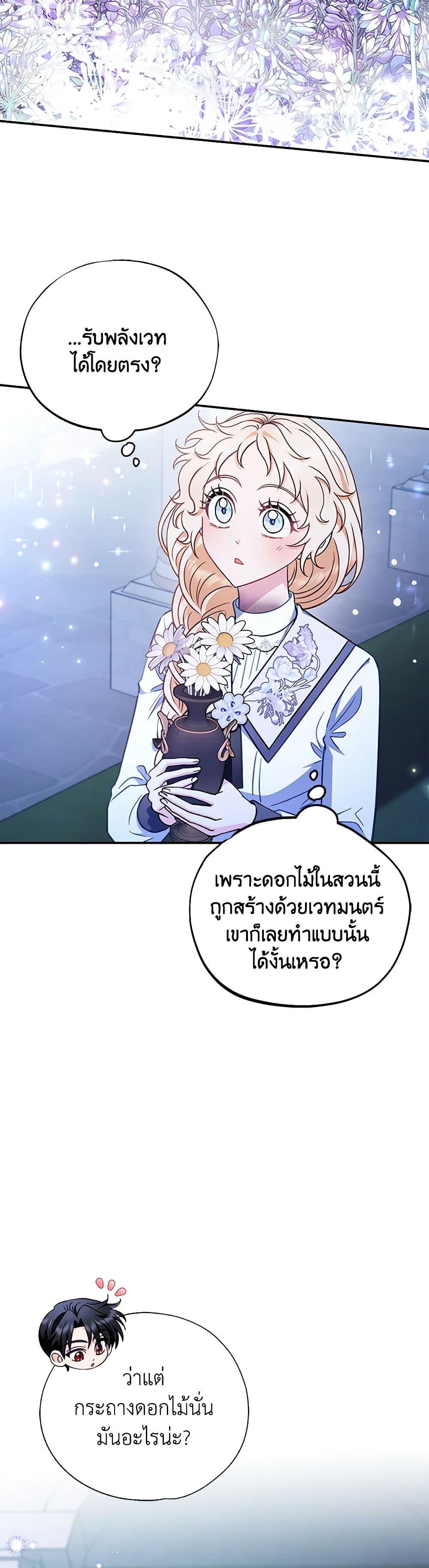 I Will Become the Villain’s Poison Taster ฉันจะเป็นนักตรวจสอบพิษให้วายร้าย ตอนที่ 27 แปลไทย page 38