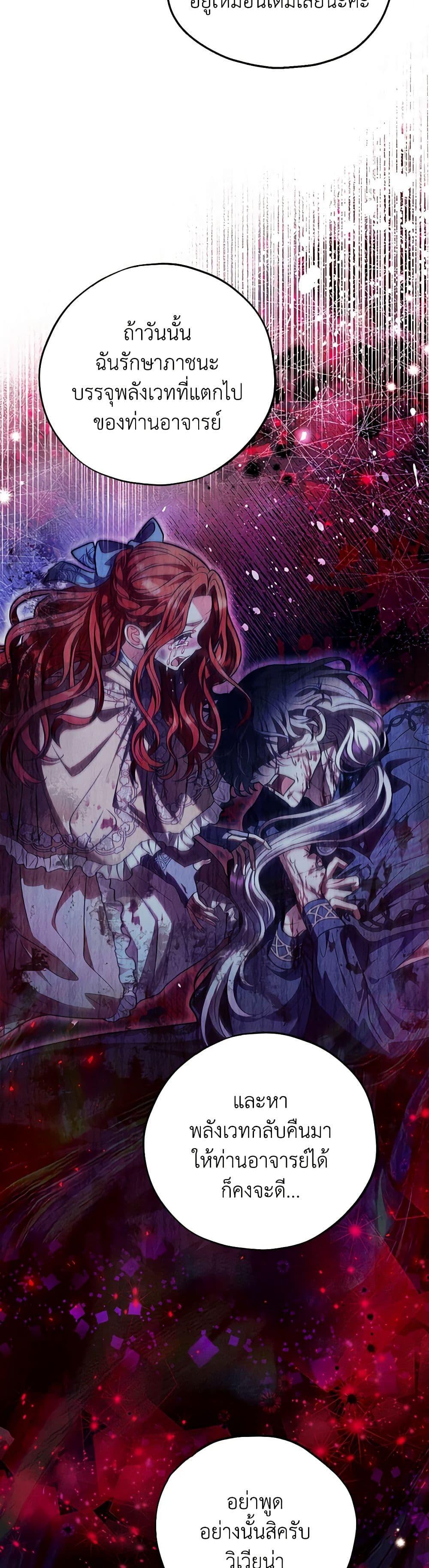 I Will Become the Villain’s Poison Taster ฉันจะเป็นนักตรวจสอบพิษให้วายร้าย ตอนที่ 27 แปลไทย page 3