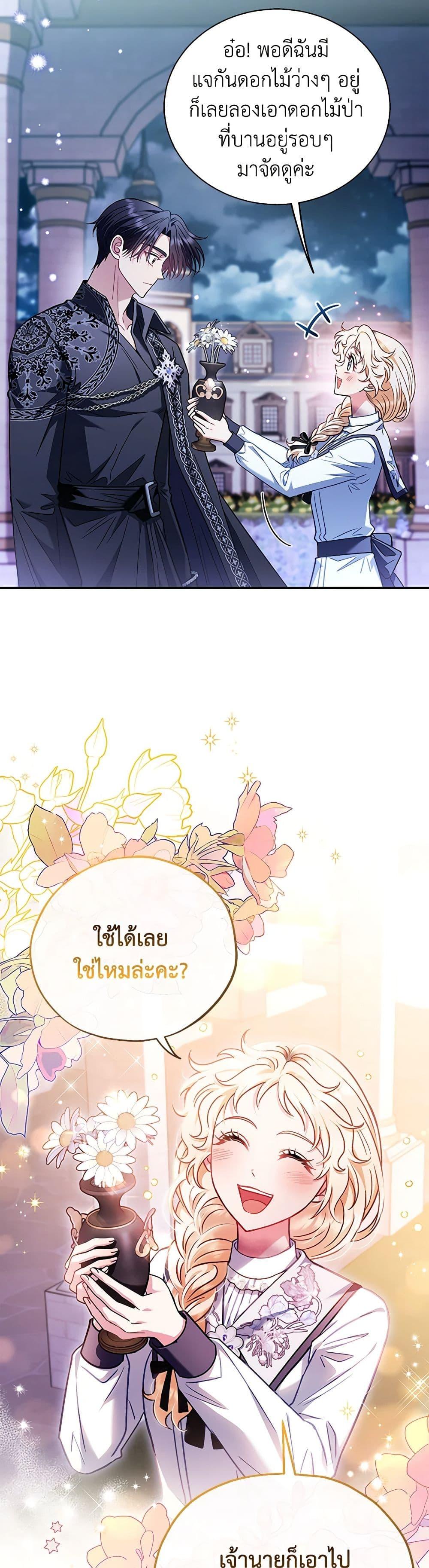 I Will Become the Villain’s Poison Taster ฉันจะเป็นนักตรวจสอบพิษให้วายร้าย ตอนที่ 27 แปลไทย page 39