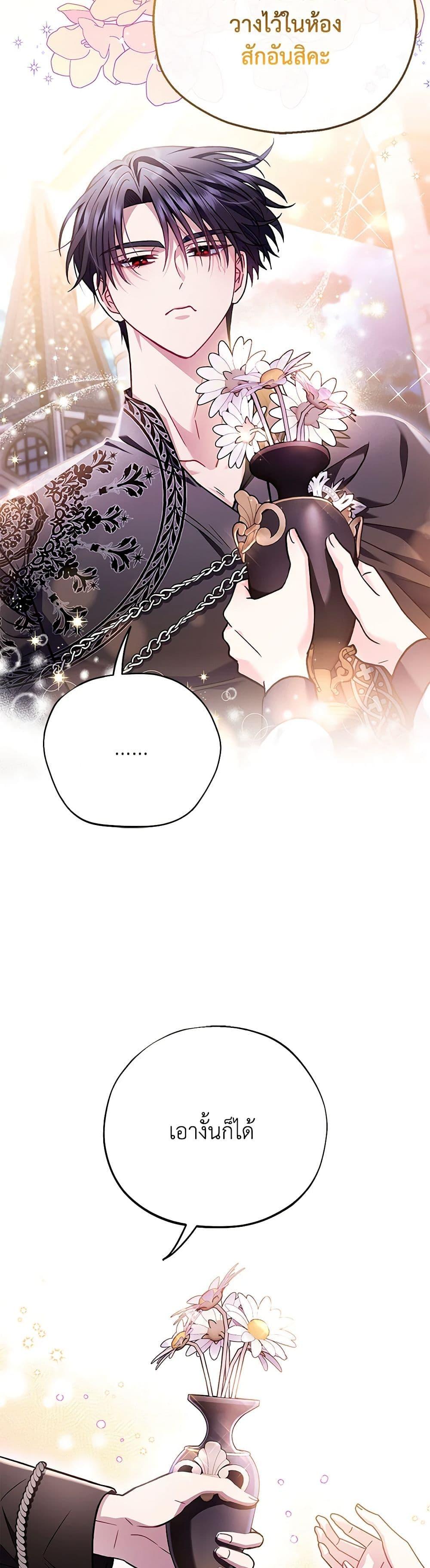 I Will Become the Villain’s Poison Taster ฉันจะเป็นนักตรวจสอบพิษให้วายร้าย ตอนที่ 27 แปลไทย page 40
