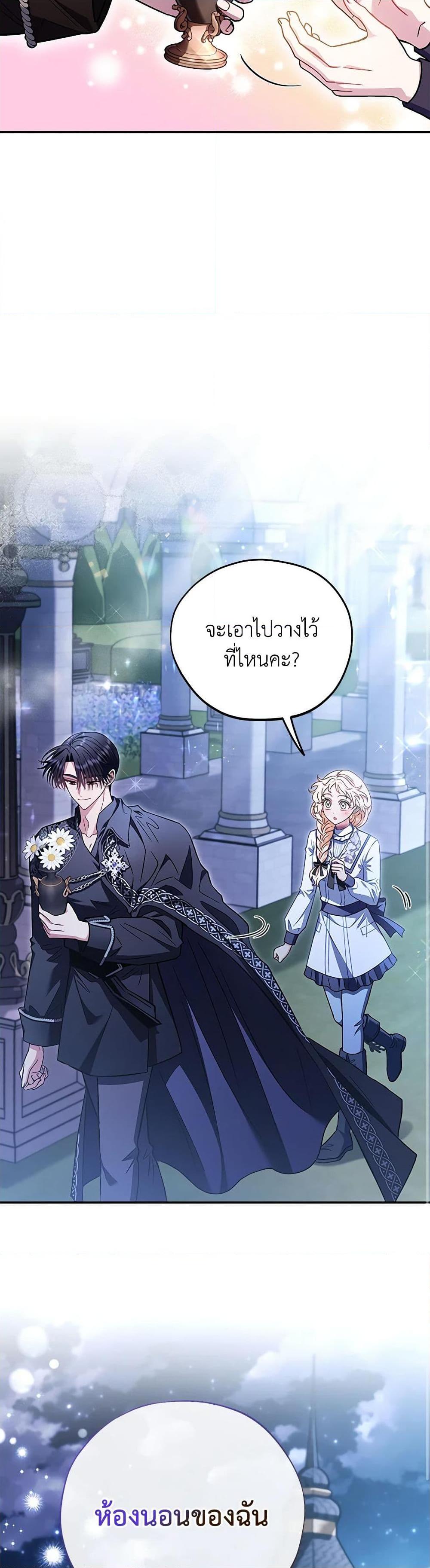 I Will Become the Villain’s Poison Taster ฉันจะเป็นนักตรวจสอบพิษให้วายร้าย ตอนที่ 27 แปลไทย page 41
