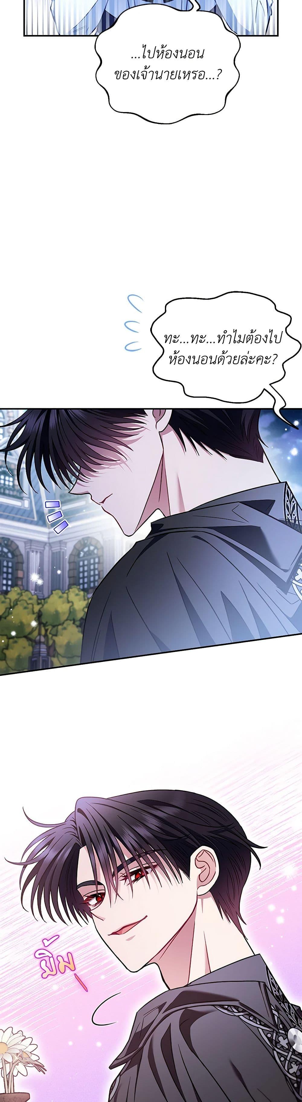 I Will Become the Villain’s Poison Taster ฉันจะเป็นนักตรวจสอบพิษให้วายร้าย ตอนที่ 27 แปลไทย page 43