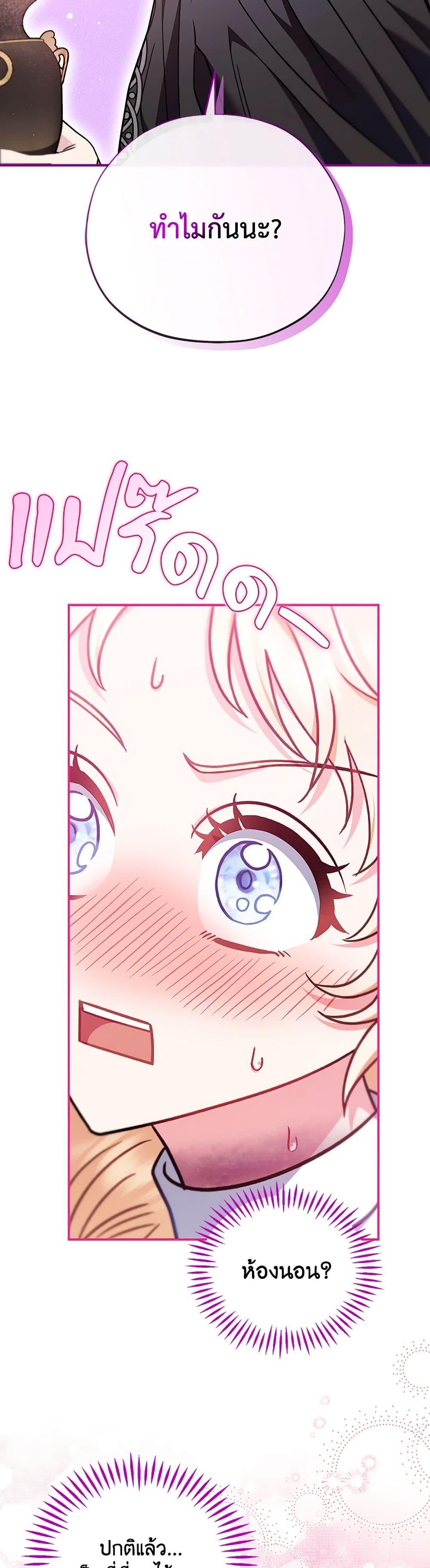 I Will Become the Villain’s Poison Taster ฉันจะเป็นนักตรวจสอบพิษให้วายร้าย ตอนที่ 27 แปลไทย page 44