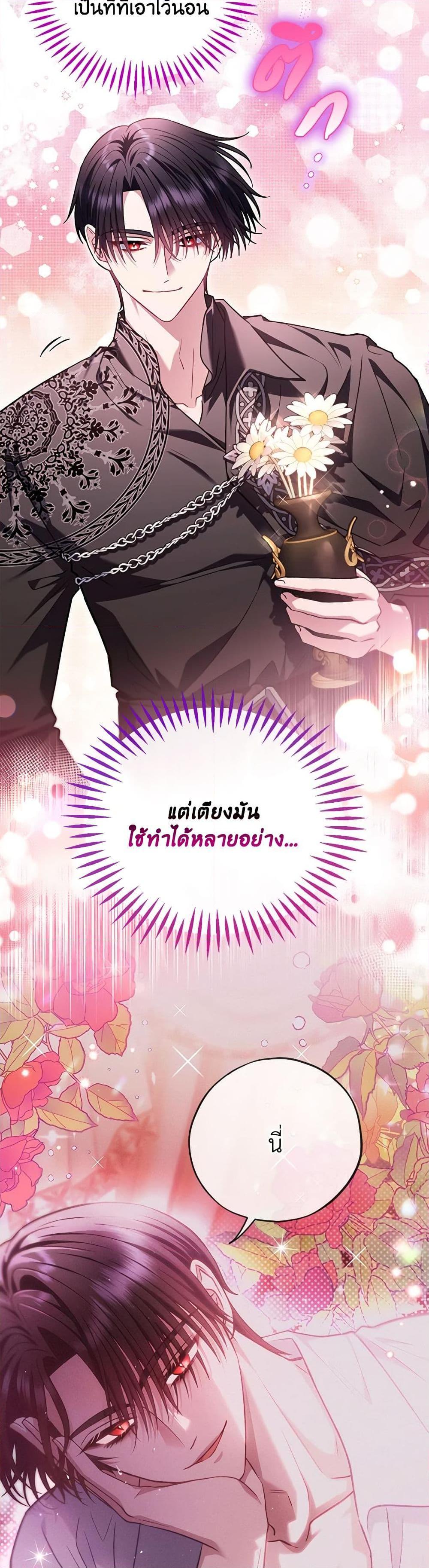 I Will Become the Villain’s Poison Taster ฉันจะเป็นนักตรวจสอบพิษให้วายร้าย ตอนที่ 27 แปลไทย page 45