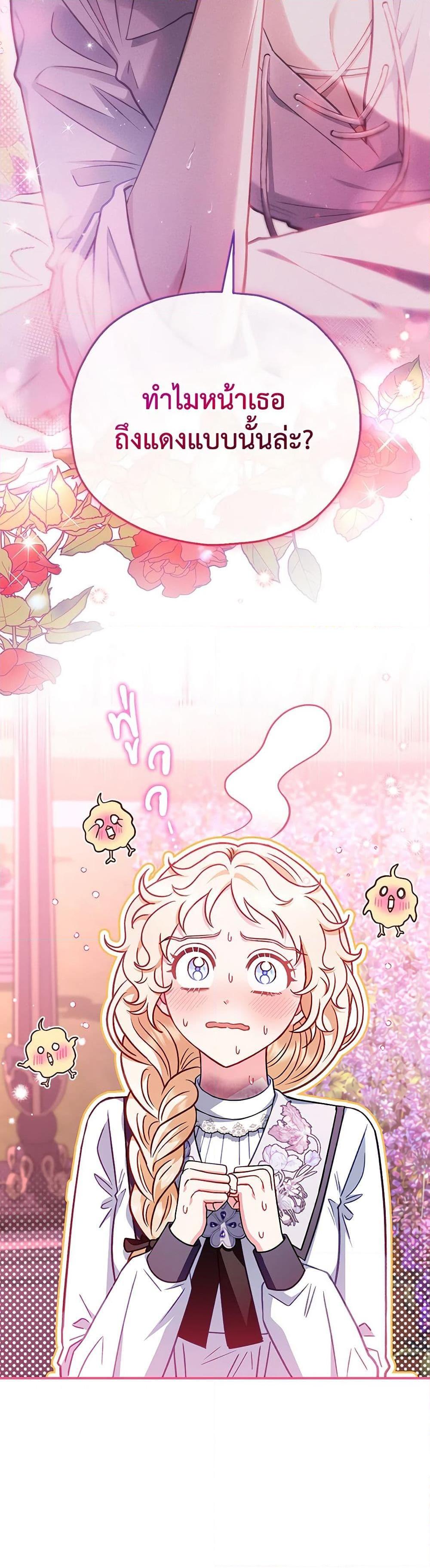 I Will Become the Villain’s Poison Taster ฉันจะเป็นนักตรวจสอบพิษให้วายร้าย ตอนที่ 27 แปลไทย page 46