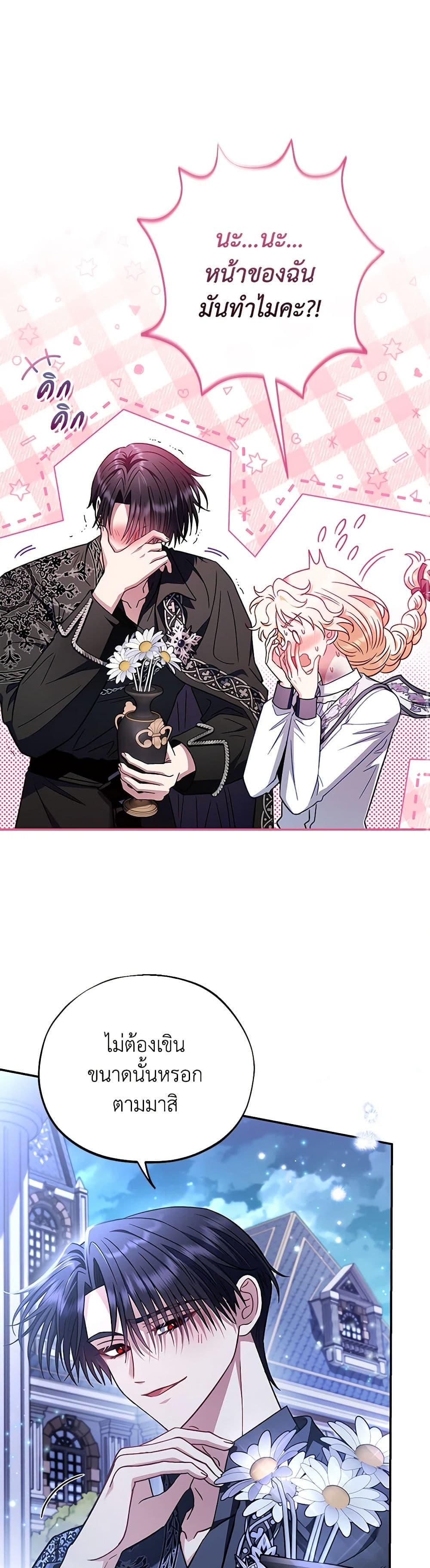 I Will Become the Villain’s Poison Taster ฉันจะเป็นนักตรวจสอบพิษให้วายร้าย ตอนที่ 27 แปลไทย page 47