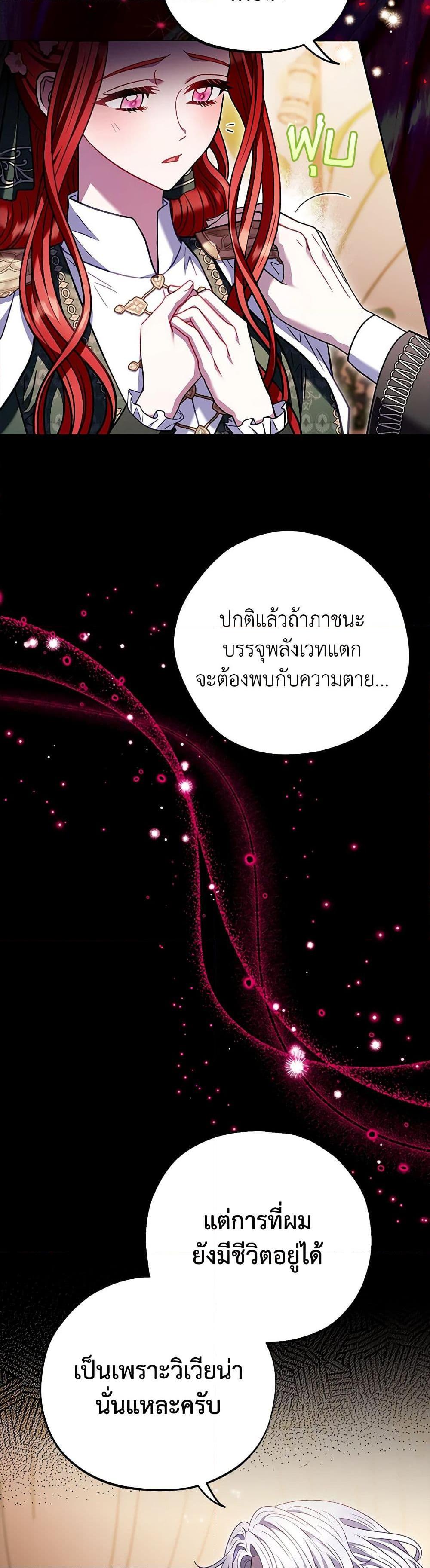 I Will Become the Villain’s Poison Taster ฉันจะเป็นนักตรวจสอบพิษให้วายร้าย ตอนที่ 27 แปลไทย page 4