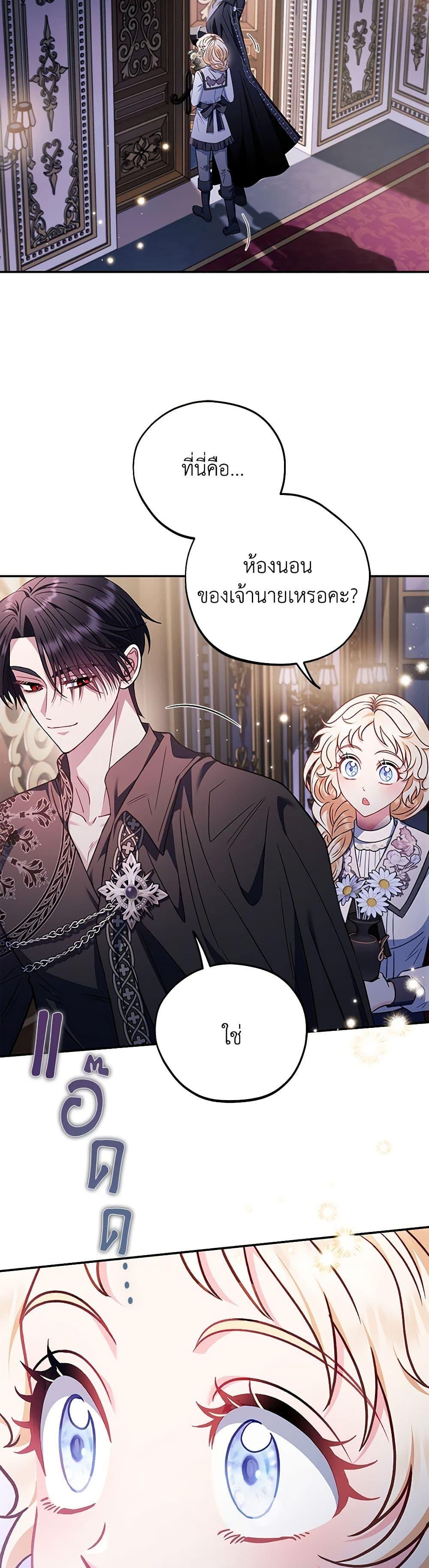 I Will Become the Villain’s Poison Taster ฉันจะเป็นนักตรวจสอบพิษให้วายร้าย ตอนที่ 27 แปลไทย page 49