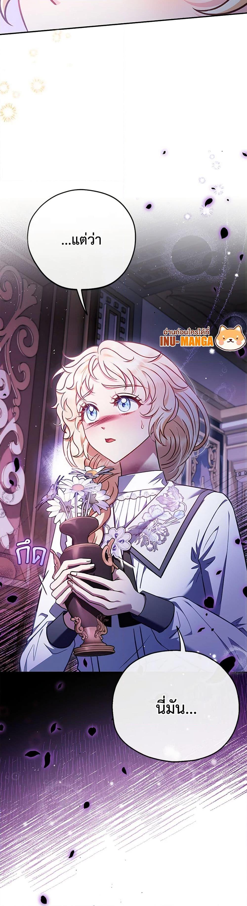 I Will Become the Villain’s Poison Taster ฉันจะเป็นนักตรวจสอบพิษให้วายร้าย ตอนที่ 27 แปลไทย page 50