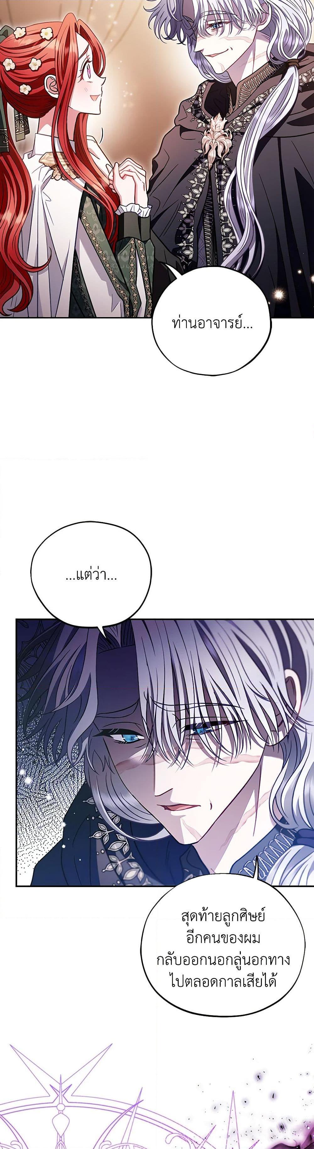 I Will Become the Villain’s Poison Taster ฉันจะเป็นนักตรวจสอบพิษให้วายร้าย ตอนที่ 27 แปลไทย page 5