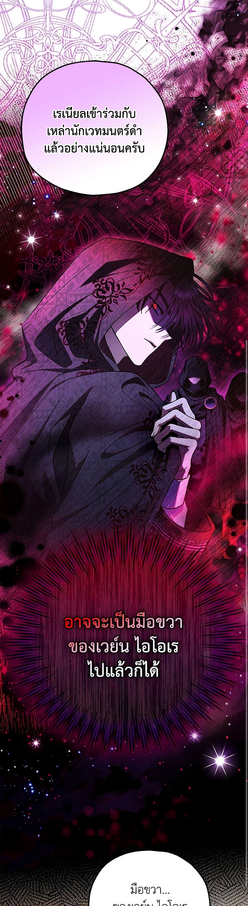 I Will Become the Villain’s Poison Taster ฉันจะเป็นนักตรวจสอบพิษให้วายร้าย ตอนที่ 27 แปลไทย page 6
