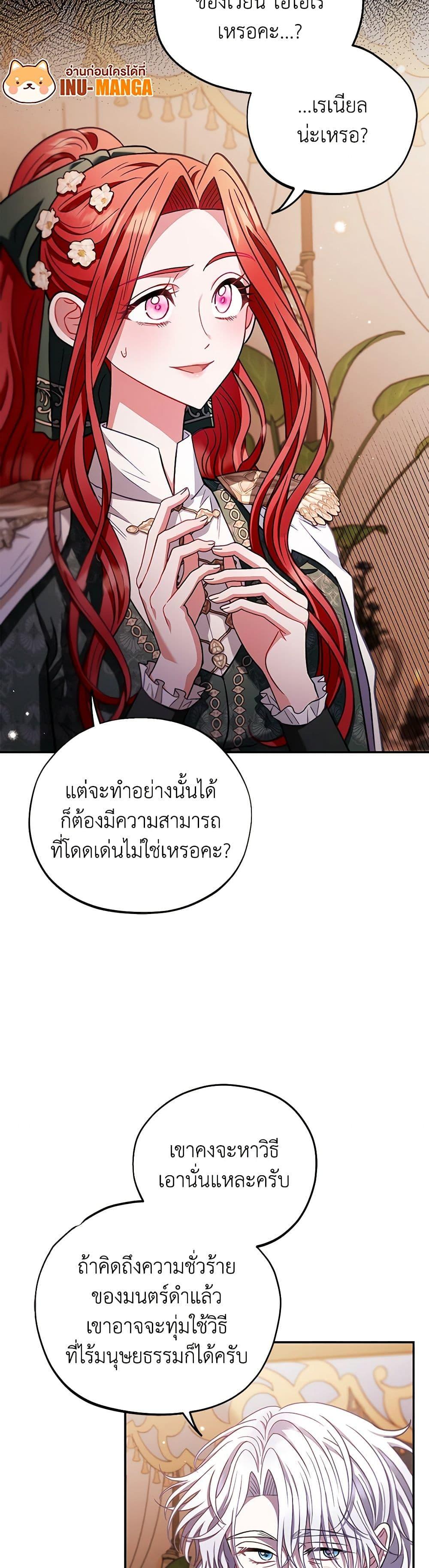 I Will Become the Villain’s Poison Taster ฉันจะเป็นนักตรวจสอบพิษให้วายร้าย ตอนที่ 27 แปลไทย page 7