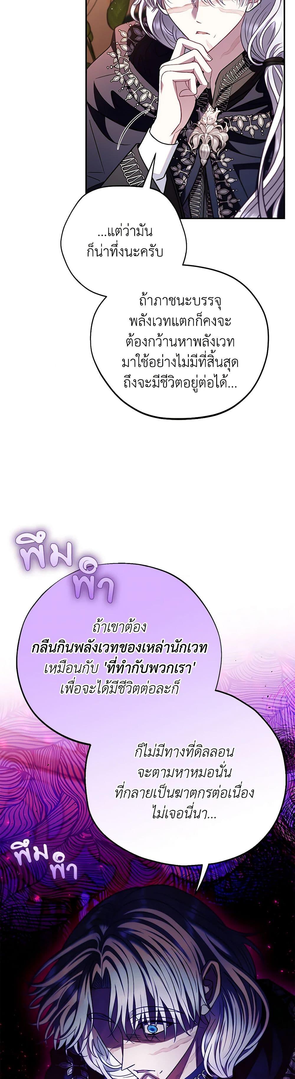 I Will Become the Villain’s Poison Taster ฉันจะเป็นนักตรวจสอบพิษให้วายร้าย ตอนที่ 27 แปลไทย page 8