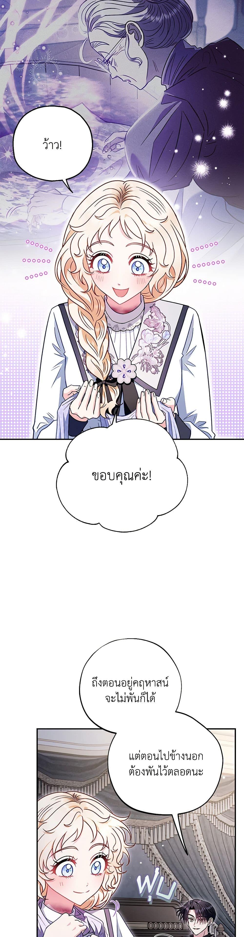 I Will Become the Villain’s Poison Taster ฉันจะเป็นนักตรวจสอบพิษให้วายร้าย ตอนที่ 28 แปลไทย page 9