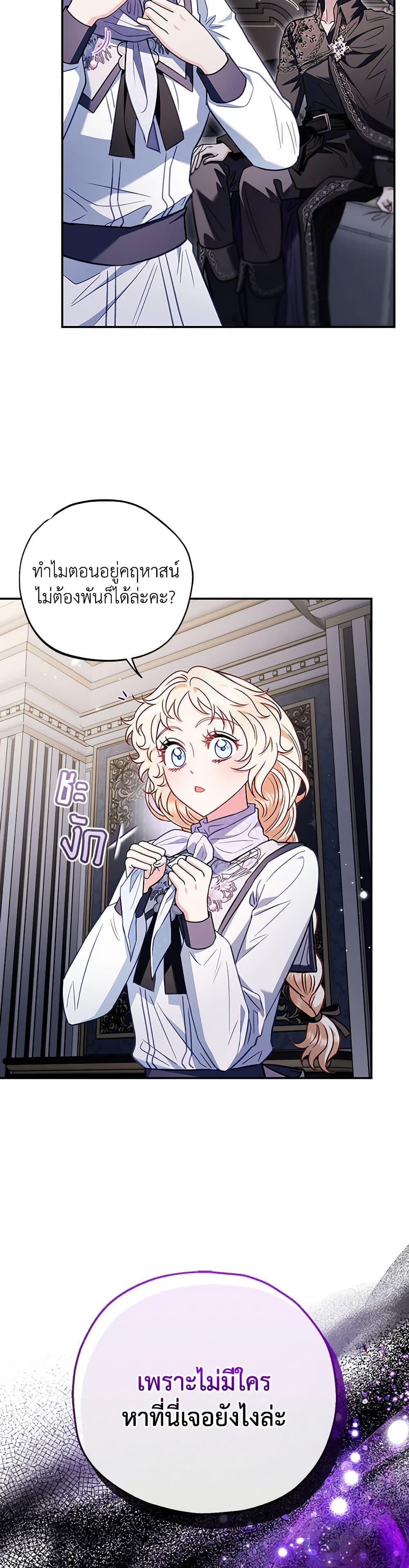 I Will Become the Villain’s Poison Taster ฉันจะเป็นนักตรวจสอบพิษให้วายร้าย ตอนที่ 28 แปลไทย page 10
