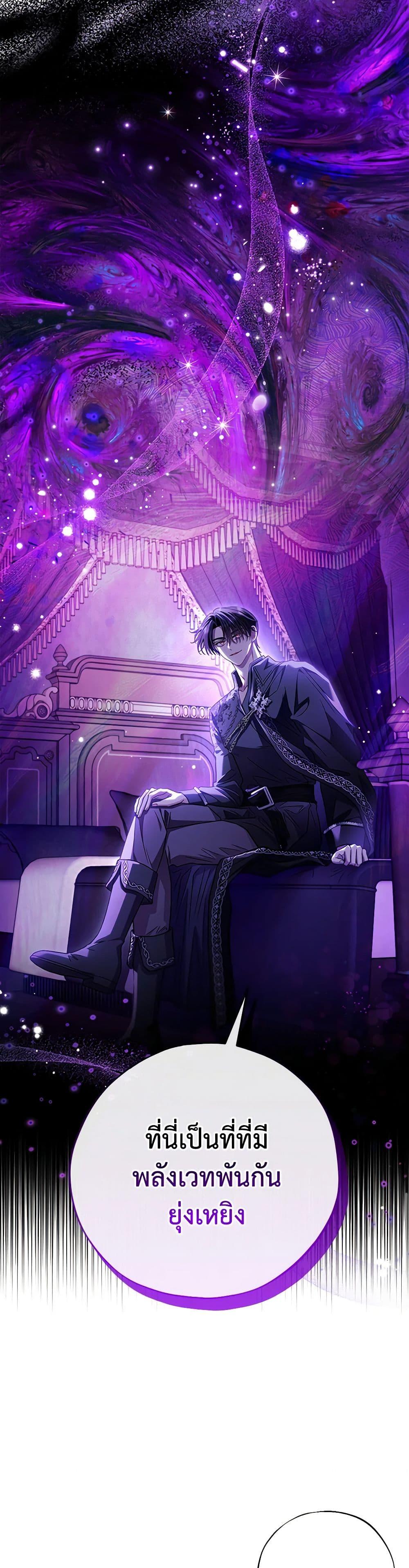 I Will Become the Villain’s Poison Taster ฉันจะเป็นนักตรวจสอบพิษให้วายร้าย ตอนที่ 28 แปลไทย page 11