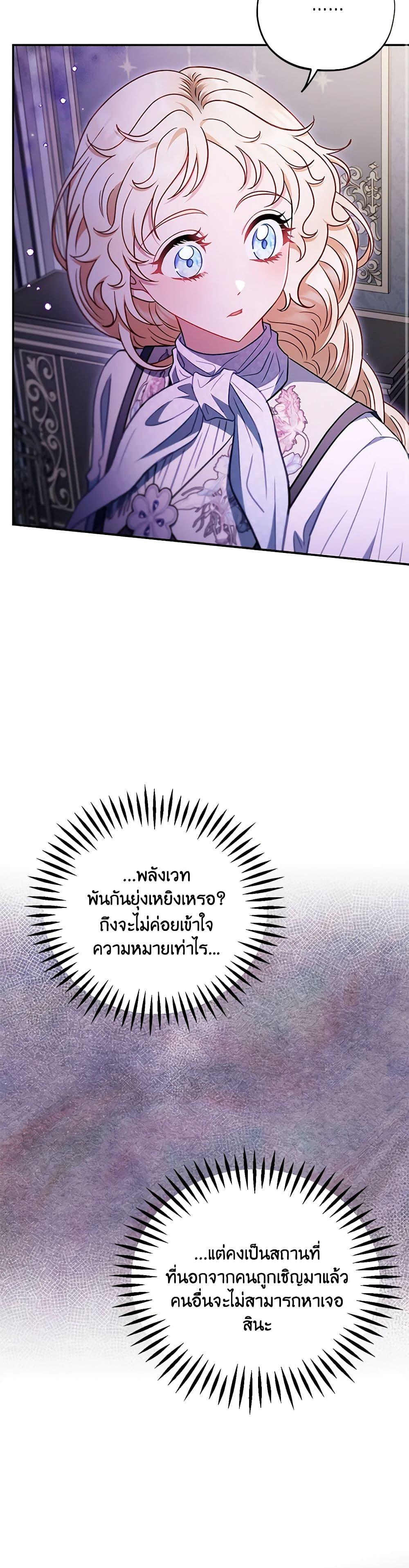 I Will Become the Villain’s Poison Taster ฉันจะเป็นนักตรวจสอบพิษให้วายร้าย ตอนที่ 28 แปลไทย page 12