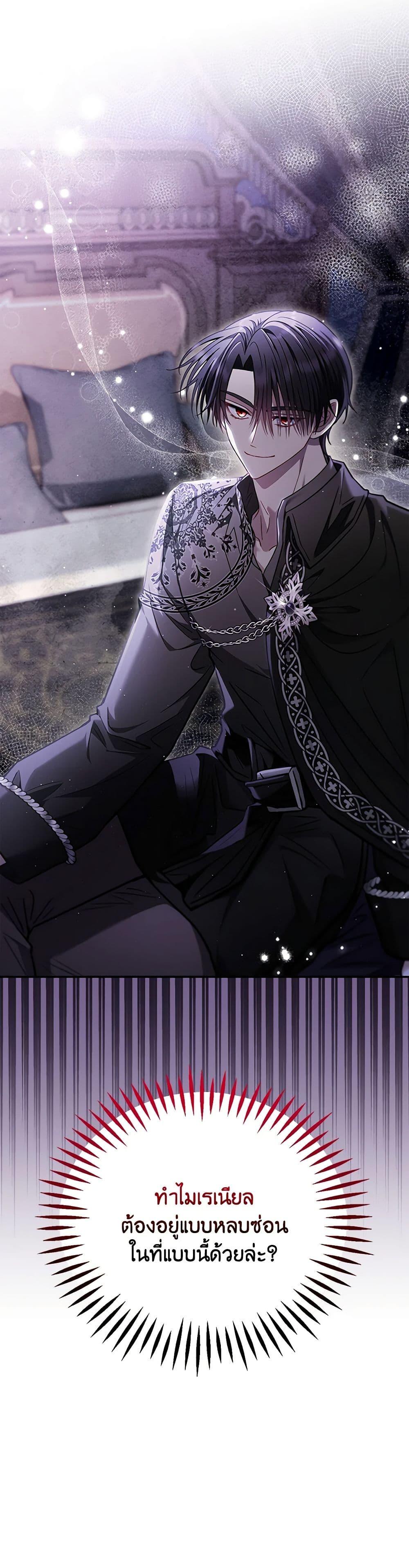 I Will Become the Villain’s Poison Taster ฉันจะเป็นนักตรวจสอบพิษให้วายร้าย ตอนที่ 28 แปลไทย page 13