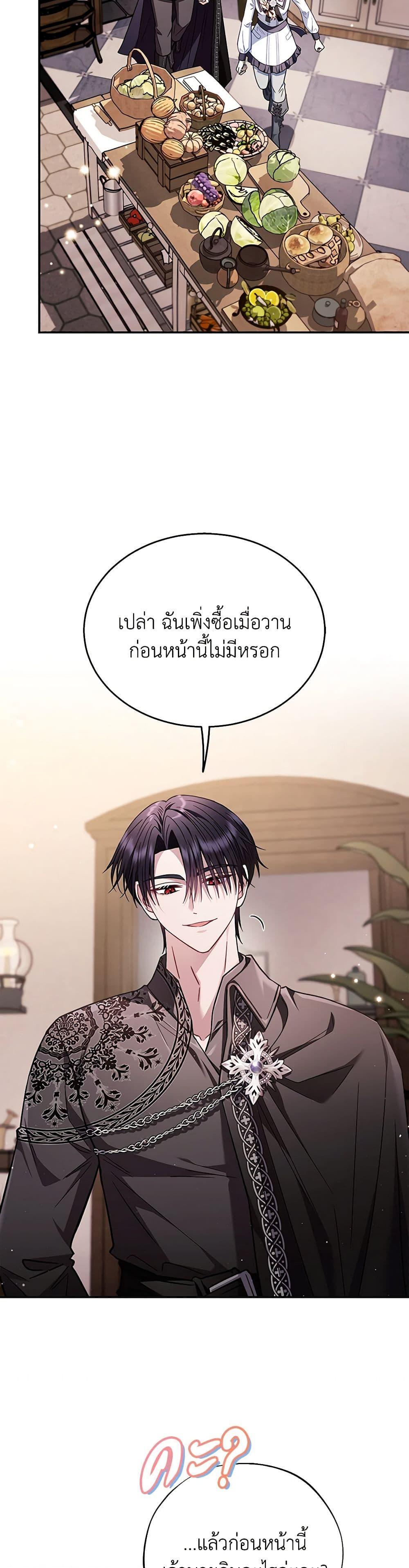 I Will Become the Villain’s Poison Taster ฉันจะเป็นนักตรวจสอบพิษให้วายร้าย ตอนที่ 28 แปลไทย page 15