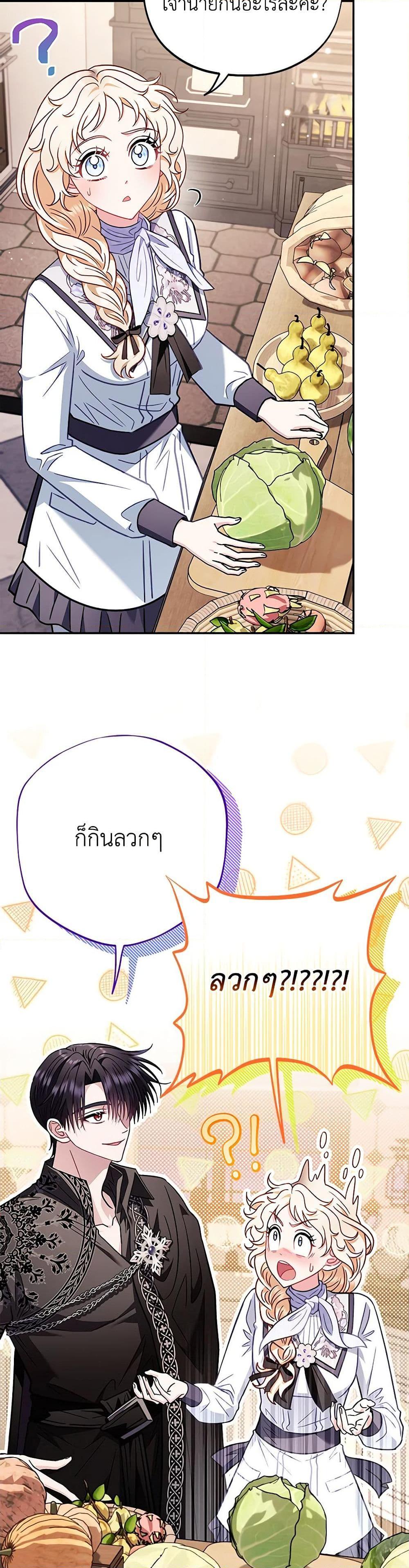 I Will Become the Villain’s Poison Taster ฉันจะเป็นนักตรวจสอบพิษให้วายร้าย ตอนที่ 28 แปลไทย page 16