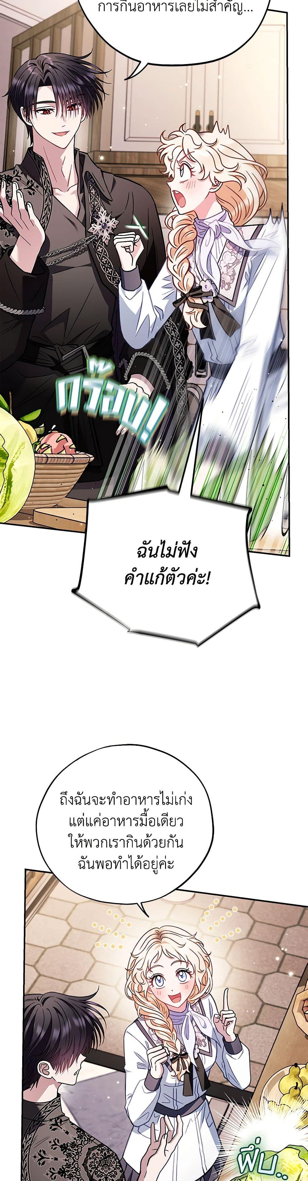 I Will Become the Villain’s Poison Taster ฉันจะเป็นนักตรวจสอบพิษให้วายร้าย ตอนที่ 28 แปลไทย page 18