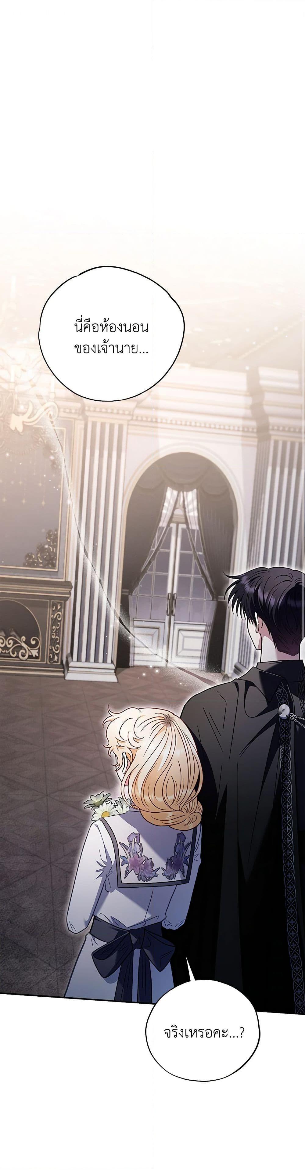 I Will Become the Villain’s Poison Taster ฉันจะเป็นนักตรวจสอบพิษให้วายร้าย ตอนที่ 28 แปลไทย page 1